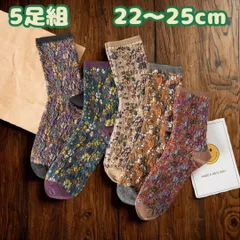 5足セット まとめ売り レディースソックス かわいい 靴下 おしゃれ コットン花柄レトロ クラシック ミドル丈 秋冬 くつした 北欧 暖かい カラフル ナチュラル カジュアル つま先補強 デイリー ギフト プレゼント 伸縮性 大人可愛い 丈夫 お洒落 フラワー