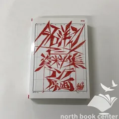 he Battle of GEEKBOAT ONE　プロメア　今石洋之 　同人誌 駿河屋 -<中古><<プロメア>> The Battle of GEEKBOAT ONE / 今石