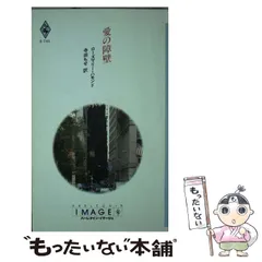 【中古】 あなたの瞳に/ハーパーコリンズ・ジャパン/ローズマリー・ハモンド 2025年最新】ローズマリーハモンドの人気アイテム - メルカリ