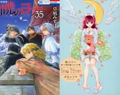 【中古】限定版コミック 特典付)限定35)暁のヨナ 特装版 / 草凪みずほ