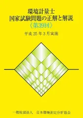 2025年最新】環境計量士の人気アイテム - メルカリ