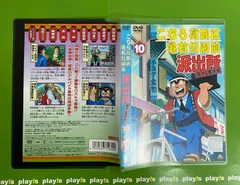 こちら葛飾区亀有公園前派出所　こち亀　両さん奮闘編　dvd 両津勘吉　秋元麗子 こちら葛飾区亀有公園前派出所 こち亀 両さん奮闘編 dvd 両津勘