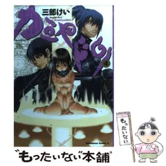 三部けい作品 セット 三部けい作品 セット｜Yahoo!フリマ（旧PayPayフリマ）