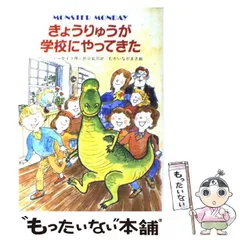 【中古】 きょうりゅうがお店にやってきた/金の星社/アン・フォーサイス 中古】 きょうりゅうが学校にやってきた (フォア文庫) / アン