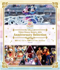 東京ディズニーリゾート 40周年 アニバーサリー・セレクション Part 3 [Blu-ray]