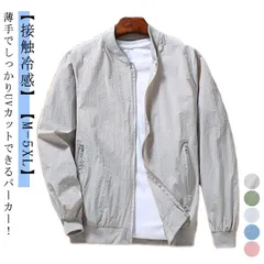 UVカット ジャケット メンズ 接触冷感 MA-1 フライトジャケット スタジャン ラッシュガード 吸汗 速乾 紫外線対策 日焼け防止 冷房対策 無地 長袖 フードなし ジャンパー ひんやり 軽量 通#sam1710