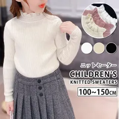 ニットセーター フリル メロウ キッズ 女の子  トップス インナー 110cm 120cm 130cm 140cm 150cm 子供服  かわいい おしゃれ お洒落 韓国風 シンプル ナチュラル 無地 春 秋 冬xmg05