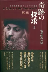 初版 信心銘 NERTHER THIS NOR THAT ラジニーシ 禅 初版 信心銘 NERTHER THIS NOR THAT ラジニーシ 禅