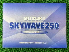 2024年最新】cj43a スカイウェイブ250の人気アイテム - メルカリ