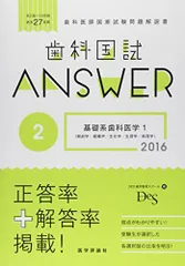 2026年最新】歯科医師国家試験 answerの人気アイテム - メルカリ