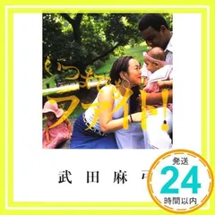 【中古】 ファイト！/幻冬舎/武田麻弓 2025年最新】武田麻弓の人気アイテム - メルカリ