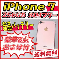【大容量】iPhone7 256GB ローズゴールド【SIMフリー】新品バッテリ