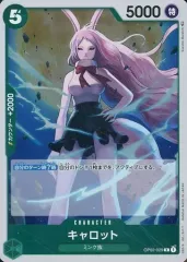 【中古】ONE PIECEカードゲーム OP02-029[R]：キャロット