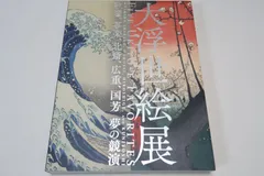2025年最新】歌川国芳展の人気アイテム - メルカリ