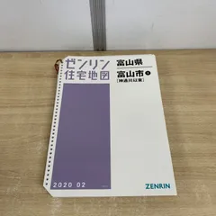 2025年最新】住宅地図 ゼンリンの人気アイテム - メルカリ