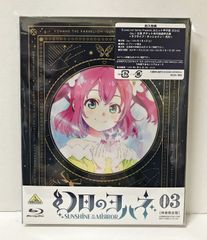 05. 幻日のヨハネ -SUNSHINE in the MIRROR- 3 特装限定版 Blu-ray
