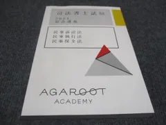 裁断済み】アガルート 司法書士試験フルセット 2020年度版
