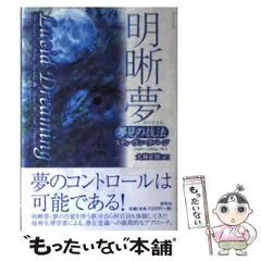 2024年最新】夢見の技法の人気アイテム - メルカリ