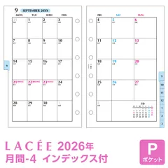【 2026年 リフィル Lacee 】システム手帳 リフィル ラセ ポケット ミニ6穴 月間-4 見開き両面1ヶ月 4月始まり対応 (LAR2686) レイメイ藤井