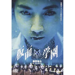 DVD / 邦画 / 仮面学園