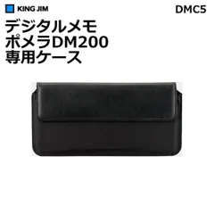 2024年最新】デジタルメモ ポメラ DM200専用ケースの人気アイテム