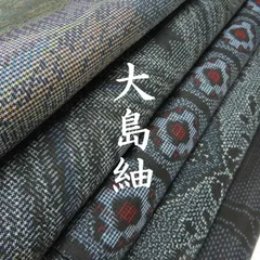 【着物まとめ売り】　正絹大島紬8枚 着用可　リメイク素材　目立った汚れなし 2025年最新】紬まとめ売り 大島の人気アイテム - メルカリ