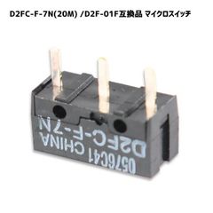 【5個セット】 マイクロスイッチ オムロン対応 修理パーツ 互換品 汎用 スイッチ 5個セット