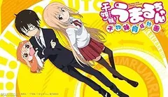 【中古】(未使用･未開封品)干物妹!うまるちゃん ~干物妹!育成計画~ 限定版 - PS Vita