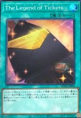 The Legend of Tickets(スーパー)
