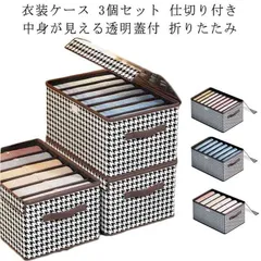 3個セット おしゃれ 収納ボックス 衣装ケース 仕切り付き 3個セット ふた付き 収納ケース 折りたたみ フタ付き 整理箱 蓋 衣類 衣類整理袋 押し入れ収納 一人暮らし 布 衣類収納 コンパクト 収#jewel575808