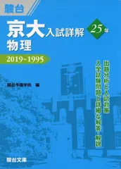 【ほぼ新品】2019〜1995 京大青本(理系)5冊セット 京大 数学 青本 2019~1995 - メルカリ