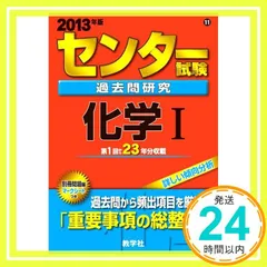 2024年最新】センター試験過去問 2013の人気アイテム - メルカリ