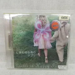 35-01115　しあわせな森のジブリ　レンタル落ち　中古　CD　アルバム