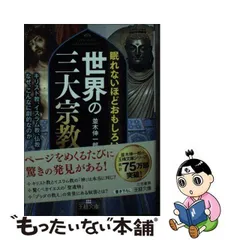 2024年最新】宗教問題 3の人気アイテム - メルカリ