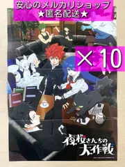 ★安心の匿名配送★ジャンプGIGA Spring 付録 夜桜さんちの大作戦 ポスター×10 ギガ