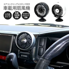 ポータブル扇風機 卓上扇風機 USB扇風機 車載用 車用 車内扇風機 サーキュレーター LED付き ミニ扇風機 熱中症対策 厚さ対策