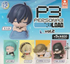 おねむたん ペルソナ3 リロード vol.2 全5種セット 