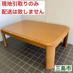 【配送不可、現地引取のみ、リユース品】ユアサ　こたつテーブル（通電を確認済み）