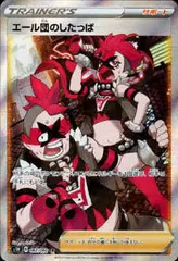 エール団のしたっぱ【067/060 SR】のサムネイル