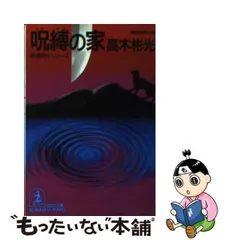 2024年最新】高木彬光 神津恭介の人気アイテム - メルカリ