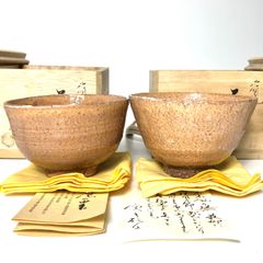 茶道具 重信老人作 焼〆 鉢 菓子鉢 2点まとめて 陶山識箱 V A498