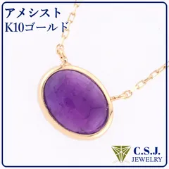 《参考定価21,780円！》 K10 ゴールド アメシスト ネックレス オーバル