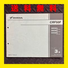 HONDA★CRF50F★AE03★パーツリスト　パーツカタログ★3版★ほ307
