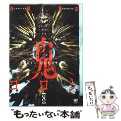 河部真道『鬼ゴロシ』全巻セット 51sKoJNXtOL.