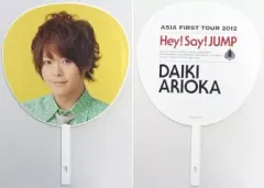 【中古】うちわ(男性) 有岡大貴 ジャンボうちわ 「Hey! Say! JUMP ASIA FIRST TOUR 2012」