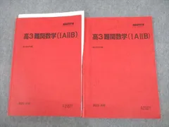 2025年最新】駿台テキスト 数学の人気アイテム - メルカリ