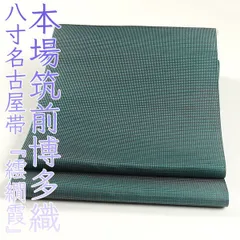 【新品】松装織物　本場筑前博多織 八寸名古屋帯　オールシーズン帯　繧繝霞　灰青色 楽天市場】博多織 老舗 松装織物 謹製 玉虫 繧繝霞 オール