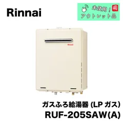 2023年最新】リンナイ 給湯器 rufの人気アイテム - メルカリ