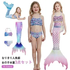 フレア 人魚 スイムウェア セパレート ビキニ水着 人魚姫 キッズ 3点セット 水着 水着 タンキニ ジュニア マーメイド 子供 フリル 人魚 女の子 水着 女児 ガールズ水着 スイムウェア 110 mQsu265