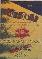 CAUTION！【初回限定】NANA1stイラスト集　矢沢あい イラスト集】「NANA」1st ILLUSTRATIONS | アニメイト